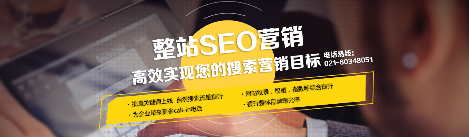 整站seo